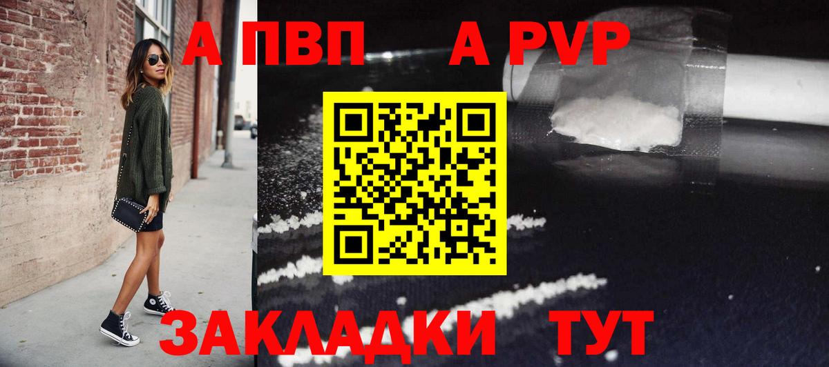 Альфа ПВП кристаллы  А ПВП крисы CK  Котовск  как найти закладки  Вход с VPN 