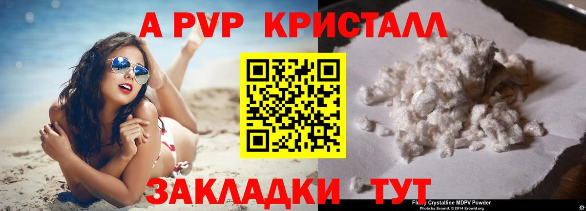 Альфа ПВП кристаллы Котовск