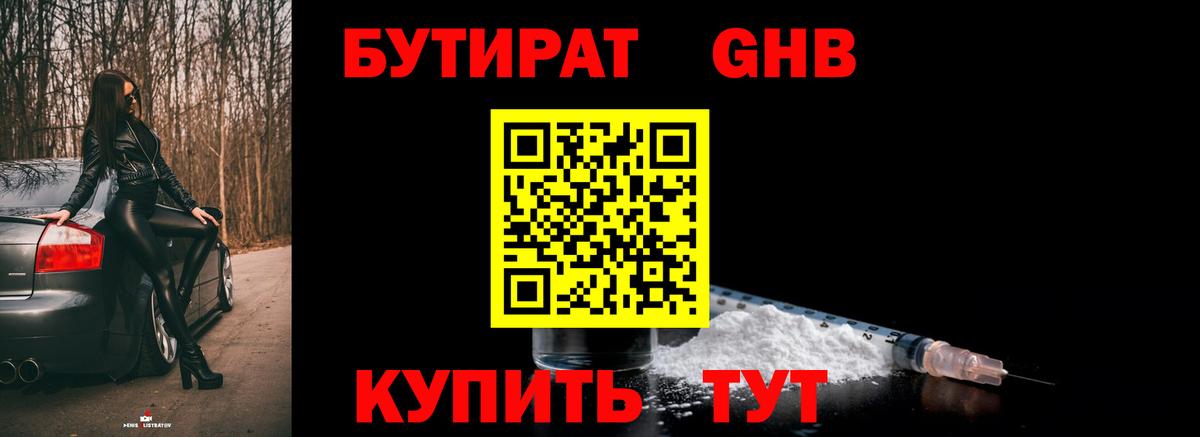 Бутират 99% Котовск