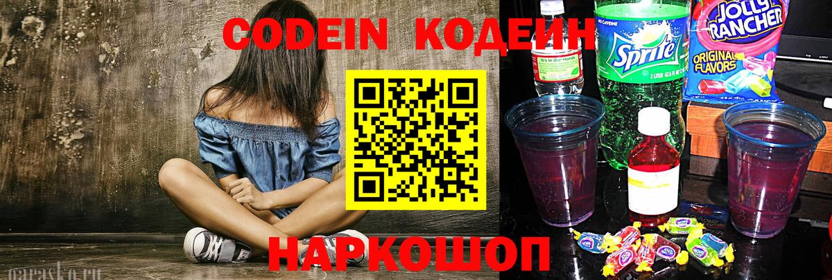 Котовск  Кодеиновый сироп Lean напиток Lean (лин)  Codein Purple Drank  Вход с VPN 