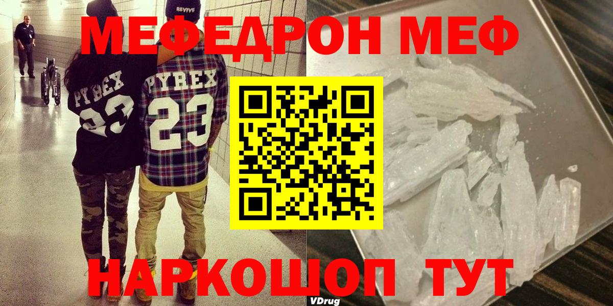 Меф 4 MMC  Вход с VPN  Мефедрон  МЕФ мяу мяу  Котовск 