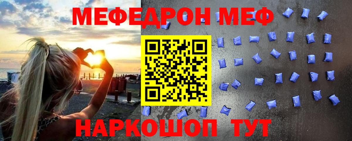 Мефедрон Котовск