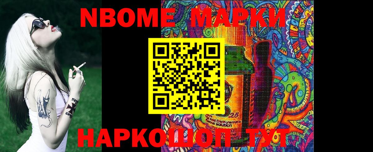 Котовск  Марки N-bome 1500мкг  Марки 25I-NBOMe  Марки N-bome 1500мкг  Вход с VPN 