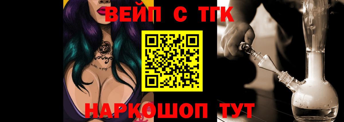 Дистиллят ТГК вейп с тгк Котовск